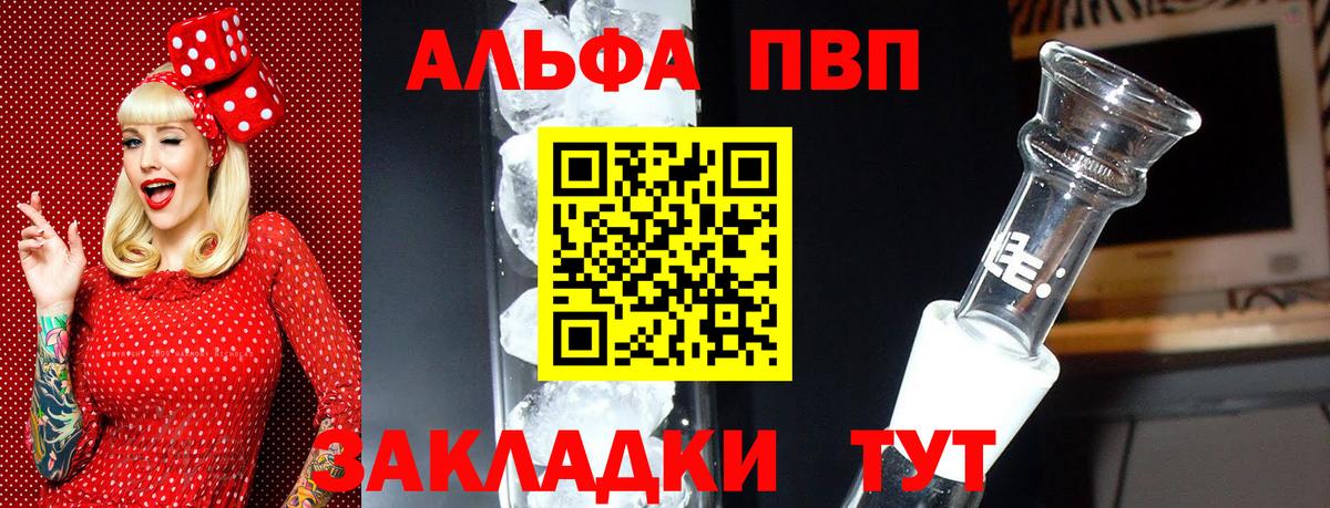 Альфа ПВП крисы CK Зерноград