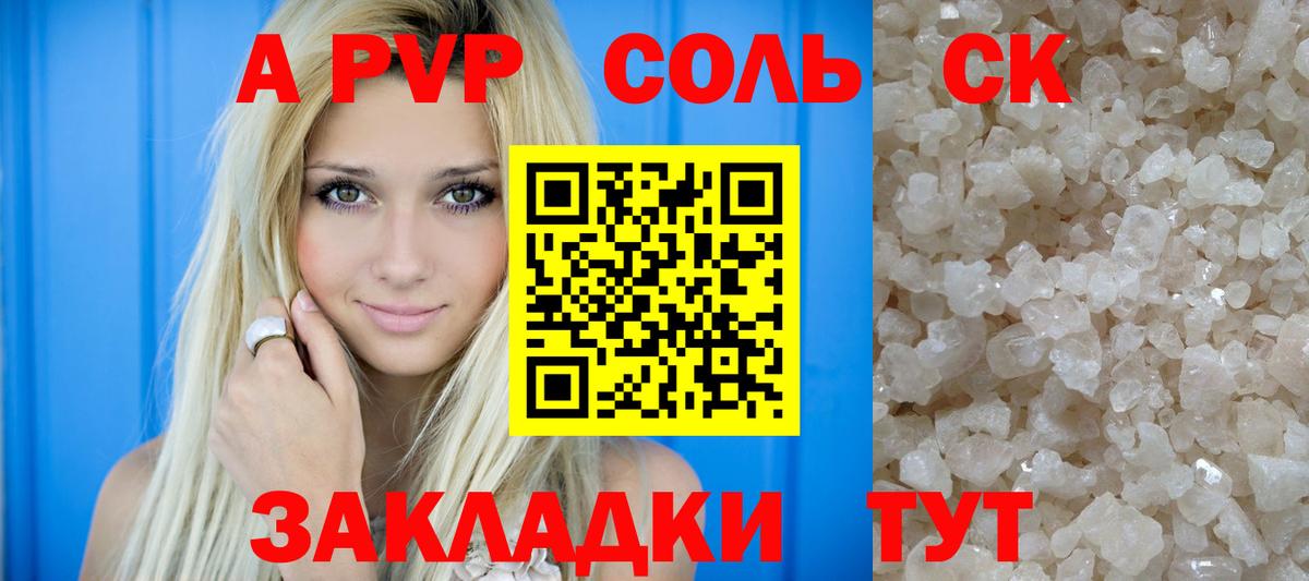 Зерноград  Alfa_PVP Соль  Alfa_PVP мука  A-PVP  Вход с VPN 