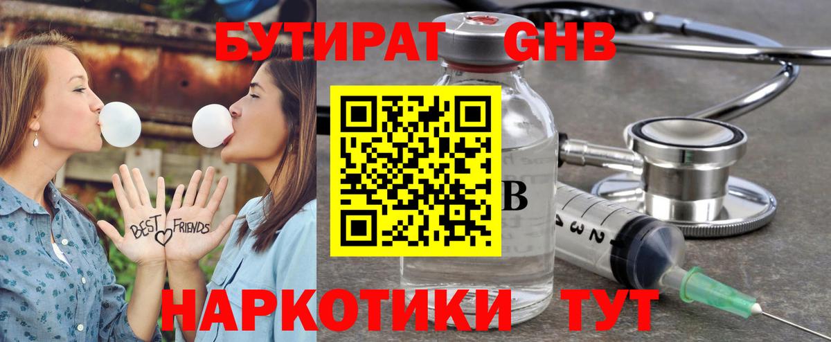 Бутират BDO Зерноград