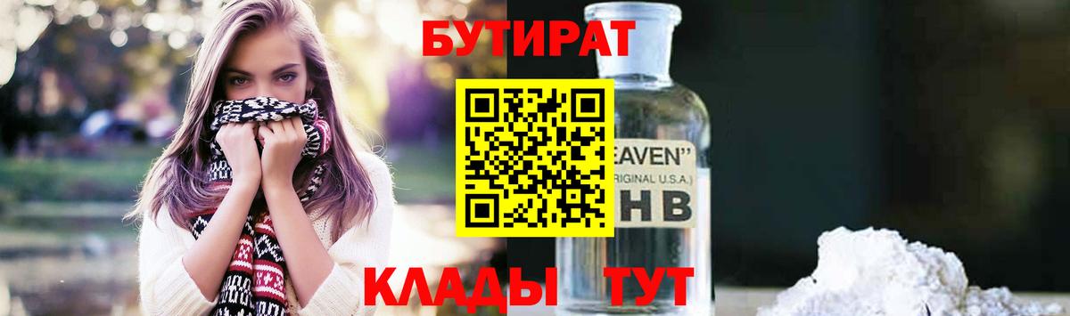 Зерноград  Бутират бутик  Вход с VPN 