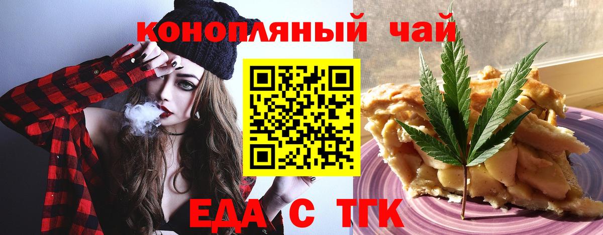 Зерноград  Печенье с ТГК конопля  Вход с VPN 
