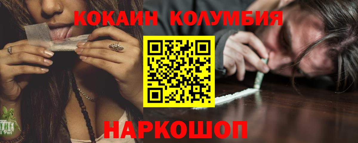 КОКАИН Columbia Зерноград