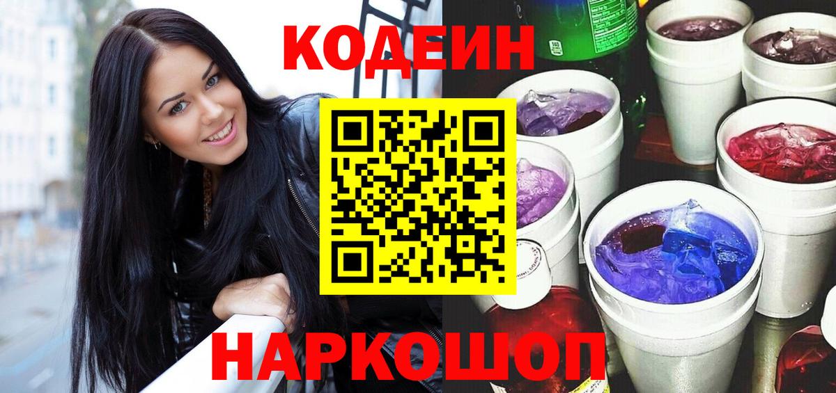 Codein Purple Drank Зерноград