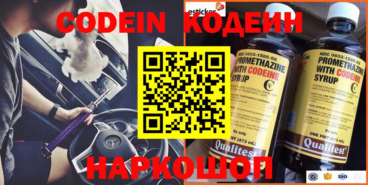 Зерноград  Кодеиновый сироп Lean напиток Lean (лин)  Вход с VPN  Кодеин напиток Lean (лин) 