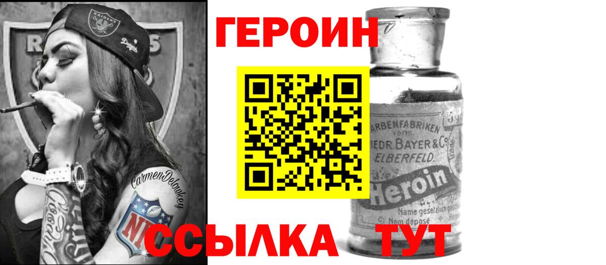 ГЕРОИН VHQ Зерноград