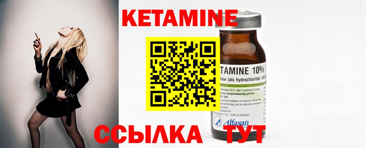 КЕТАМИН VHQ Зерноград