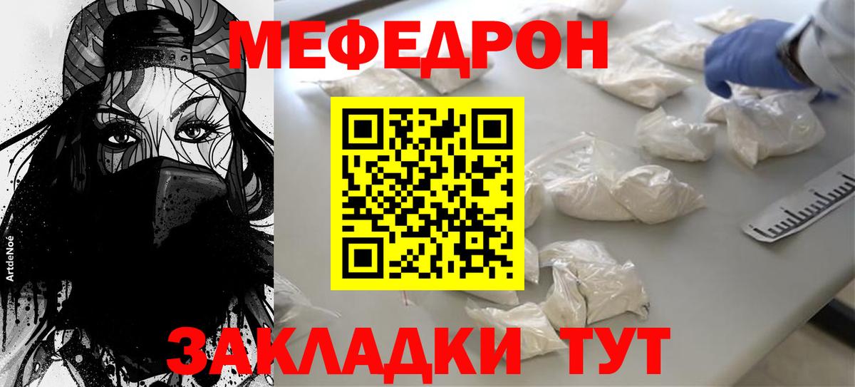 МЯУ-МЯУ mephedrone  Вход с VPN  Мефедрон  Зерноград  Мефедрон кристаллы 