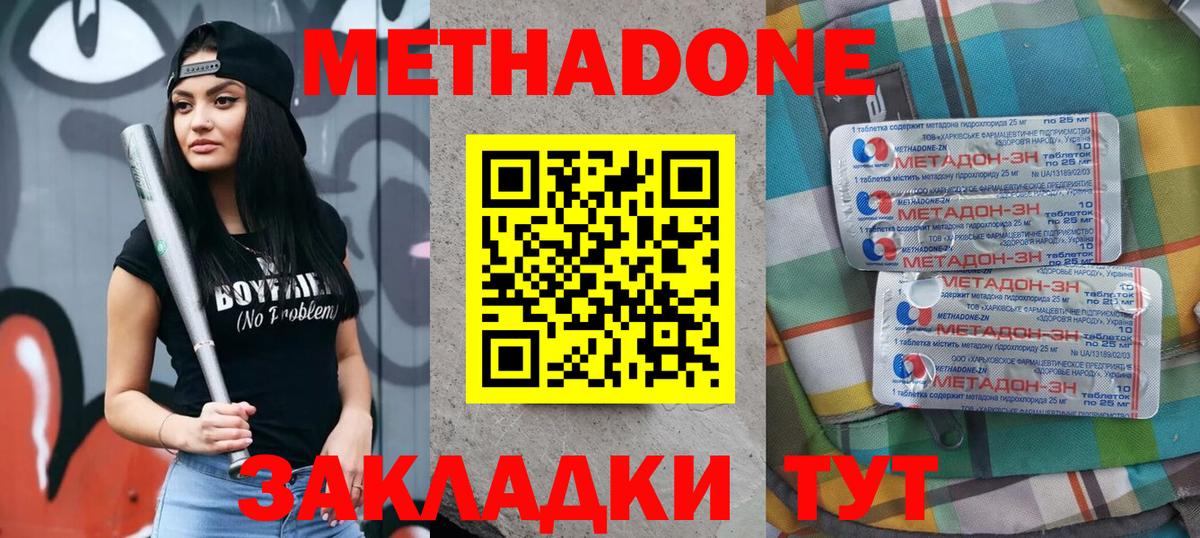 МЕТАДОН белоснежный Зерноград