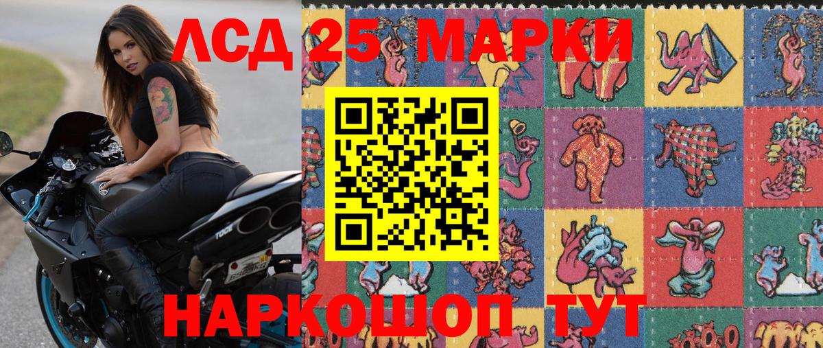 Марки 25I-NBOMe 1,8мг Зерноград